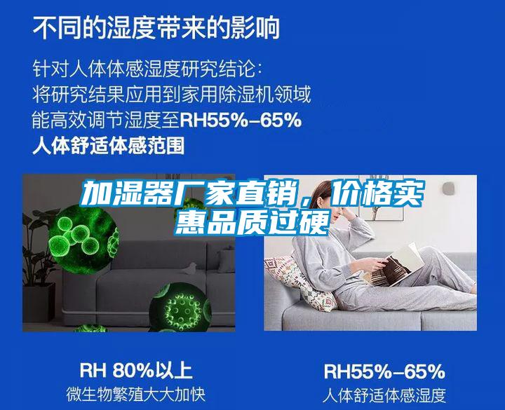 加濕器廠(chǎng)家直銷(xiāo)，價(jià)格實(shí)惠品質(zhì)過(guò)硬
