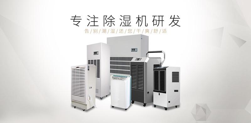 別墅如何防潮除濕？選用別墅防潮除濕機