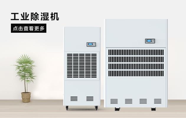 大型立體庫倉庫為什么使用除濕機？