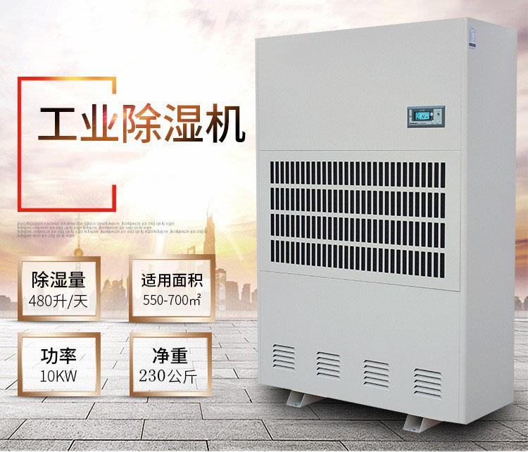別墅地下室除濕機-環(huán)科電器告訴您如何選擇？