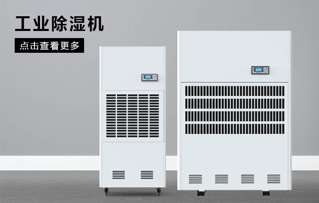 地鐵工程為什么要用除濕機？