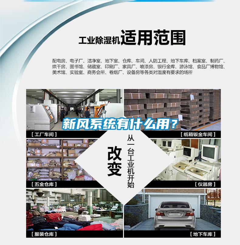 新風(fēng)系統有什么用？