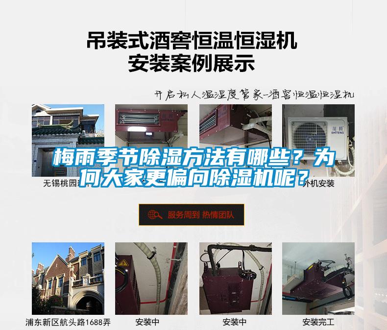 梅雨季節除濕方法有哪些？為何大家更偏向除濕機呢？