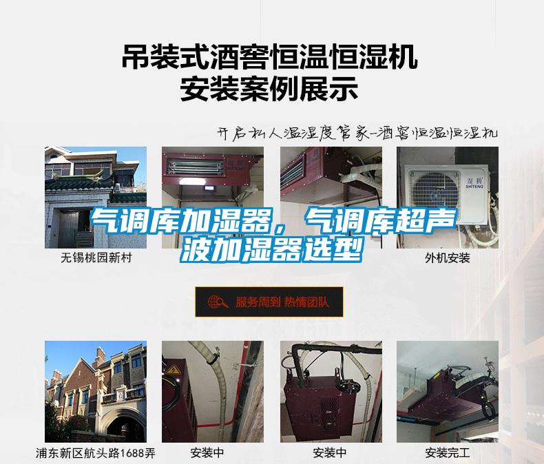 氣調庫加濕器，氣調庫超聲波加濕器選型