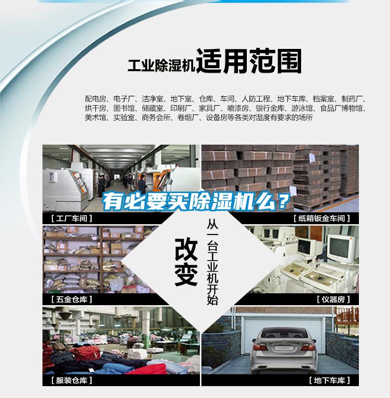 有必要買(mǎi)除濕機么？