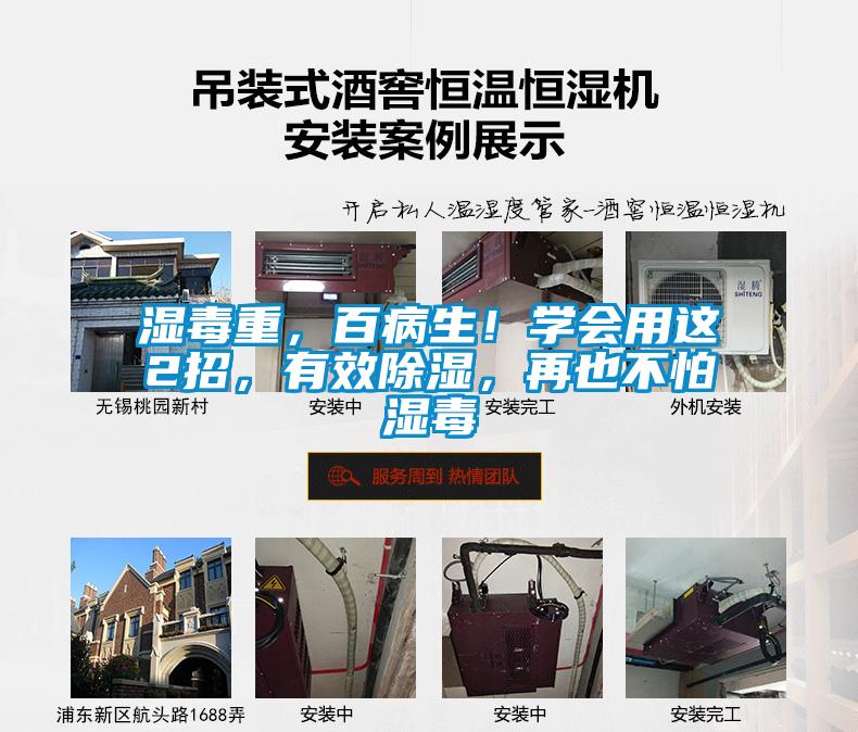 濕毒重，百病生！學(xué)會(huì )用這2招，有效除濕，再也不怕濕毒