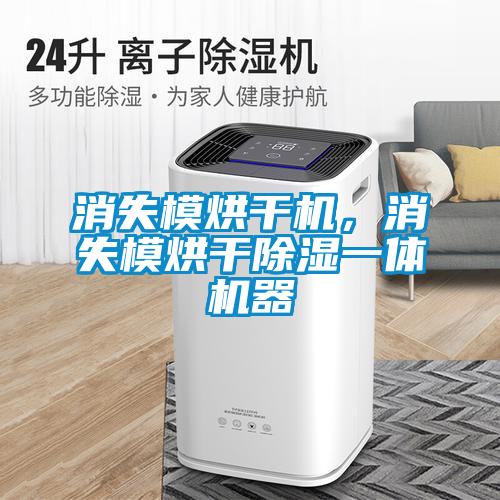 消失模烘干機，消失模烘干除濕一體機器