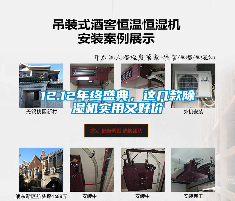 12.12年終盛典，這幾款除濕機實(shí)用又好價(jià)