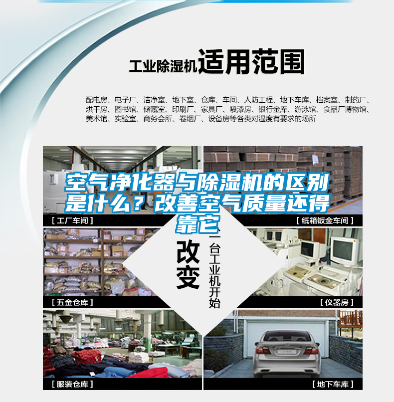 空氣凈化器與除濕機的區別是什么？改善空氣質(zhì)量還得靠它