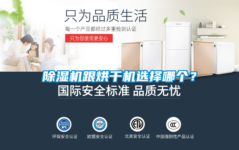 除濕機跟烘干機選擇哪個(gè)？