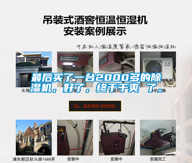 最后買(mǎi)了一臺2000多的除濕機，好了，終于干爽 了。