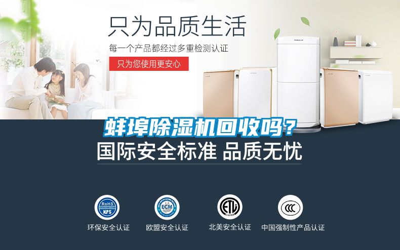 蚌埠除濕機回收嗎？