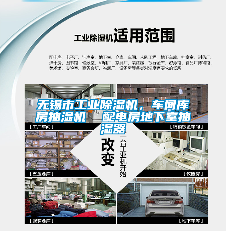 無(wú)錫市工業(yè)除濕機，車(chē)間庫房抽濕機  配電房地下室抽濕器