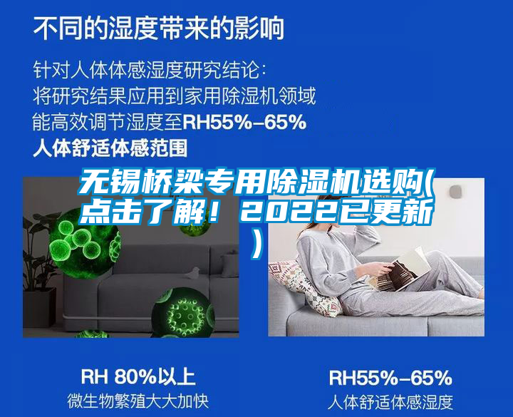 無(wú)錫橋梁專(zhuān)用除濕機選購(點(diǎn)擊了解！2022已更新)