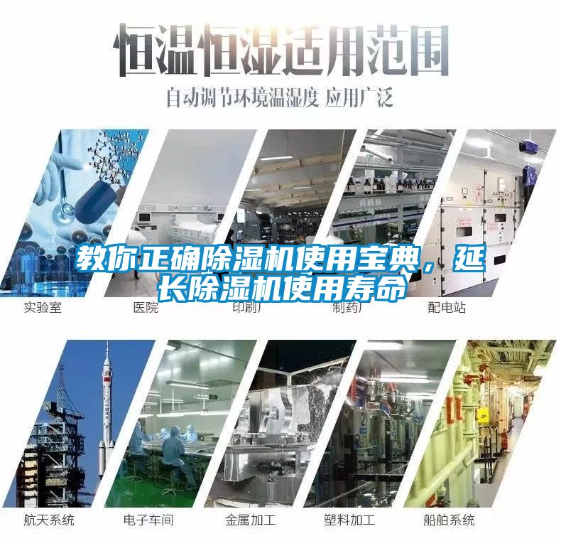 教你正確除濕機使用寶典，延長(cháng)除濕機使用壽命
