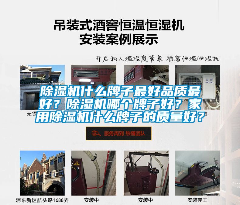 除濕機什么牌子最好品質(zhì)最好？除濕機哪個(gè)牌子好？家用除濕機什么牌子的質(zhì)量好？