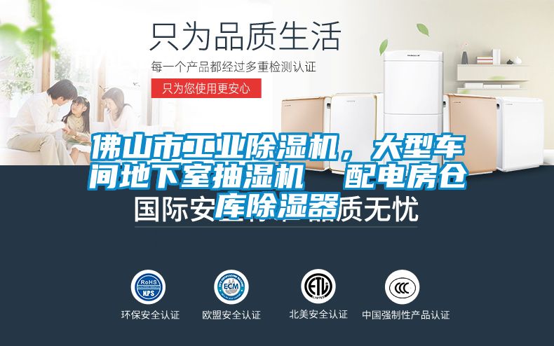 佛山市工業(yè)除濕機，大型車(chē)間地下室抽濕機  配電房倉庫除濕器