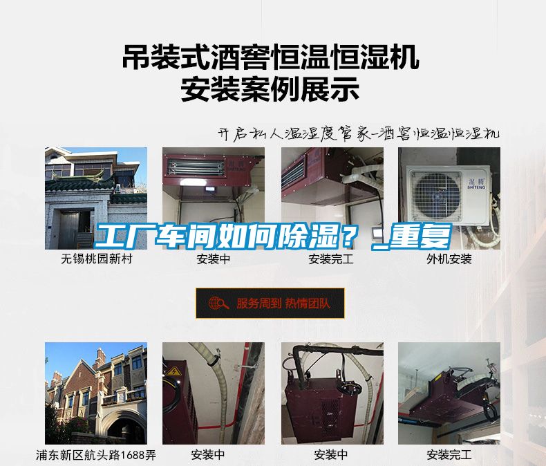 工廠(chǎng)車(chē)間如何除濕？_重復