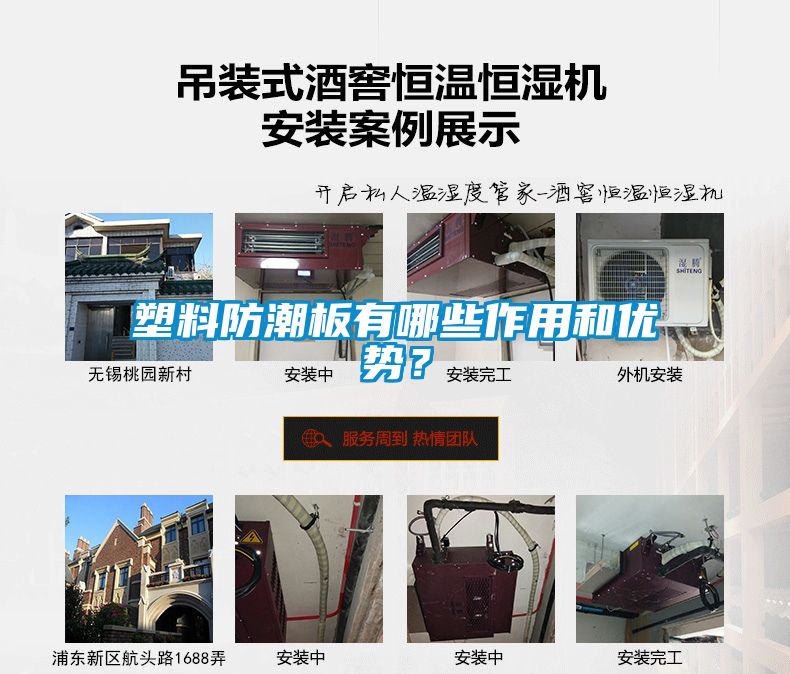 塑料防潮板有哪些作用和優(yōu)勢？