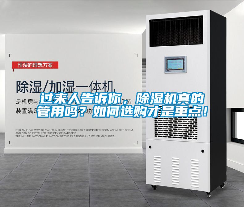 過(guò)來(lái)人告訴你，除濕機真的管用嗎？如何選購才是重點(diǎn)！