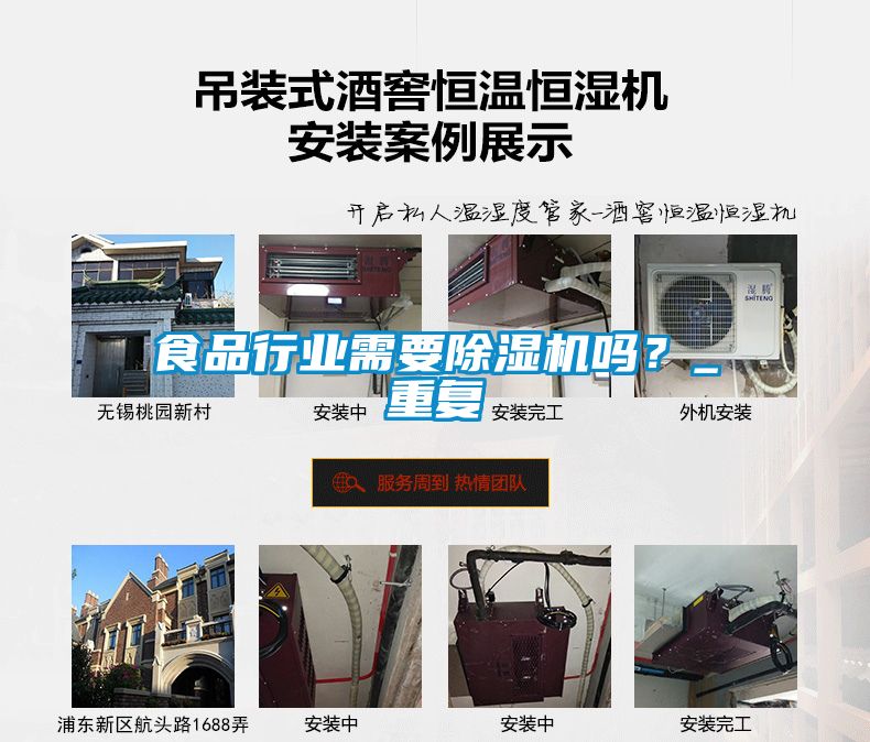 食品行業(yè)需要除濕機嗎？_重復
