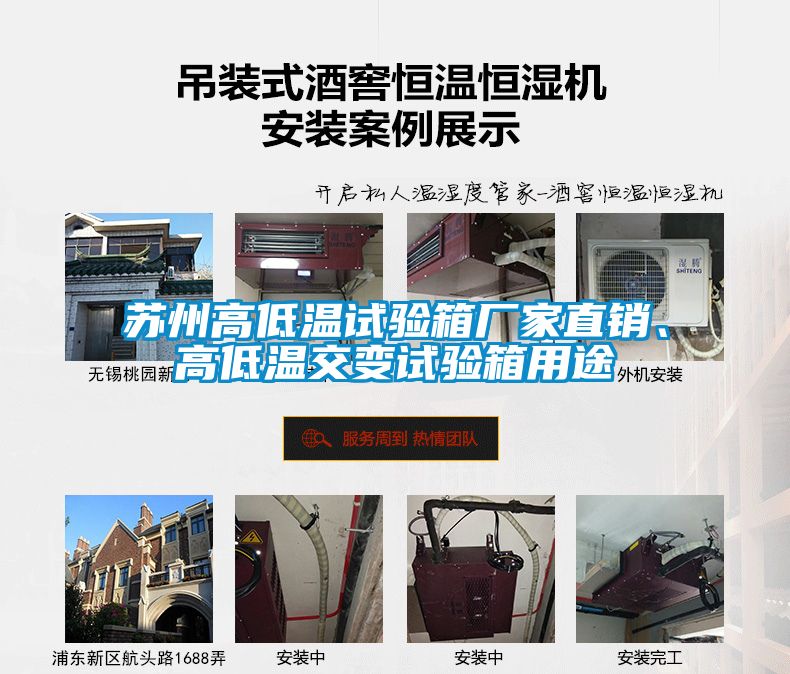 蘇州高低溫試驗箱廠(chǎng)家直銷(xiāo)、高低溫交變試驗箱用途